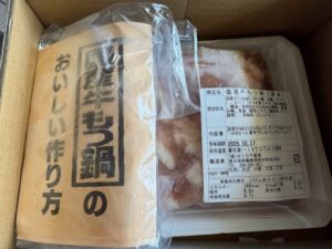 もつ鍋セット